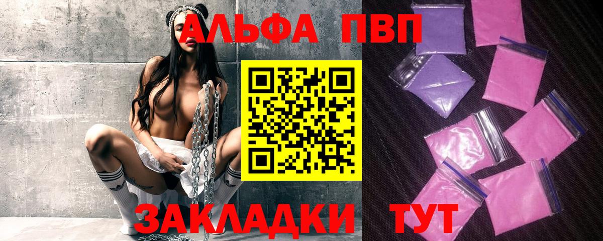 Alpha PVP Crystall  Вход с VPN  Верхний Уфалей  A-PVP Соль 