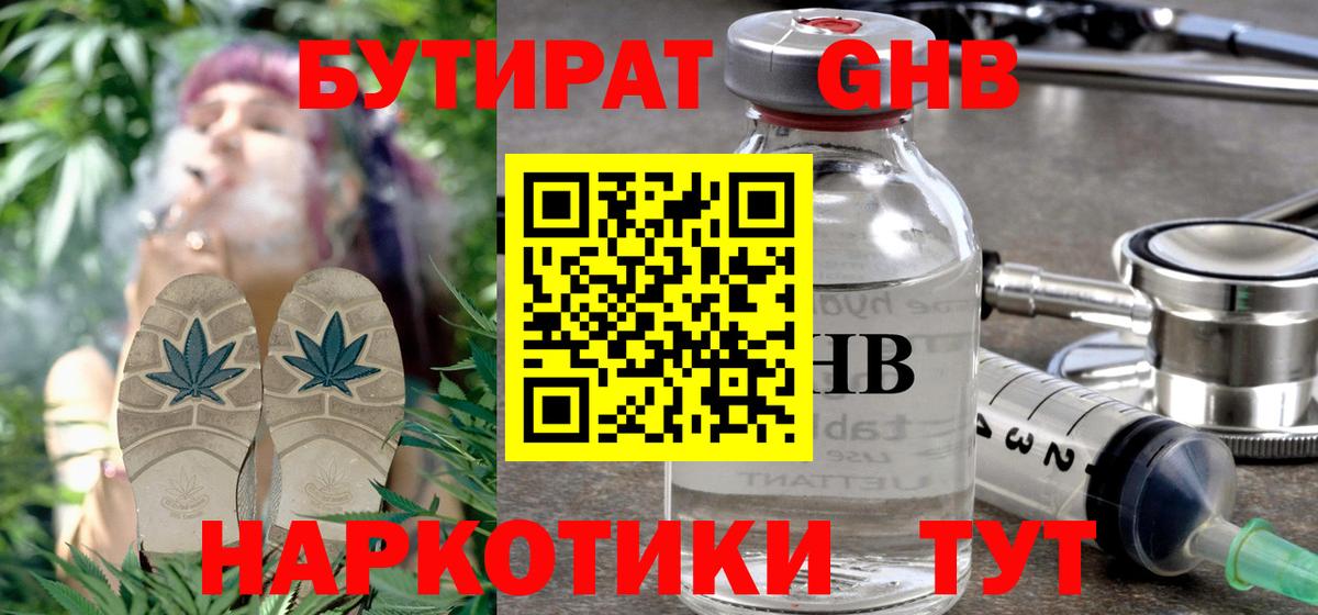 БУТИРАТ вода  Вход с VPN  Бутират  Верхний Уфалей 