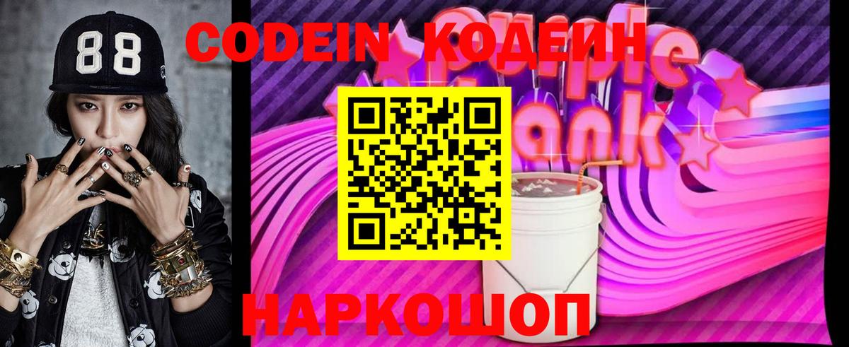Кодеин напиток Lean (лин) Верхний Уфалей