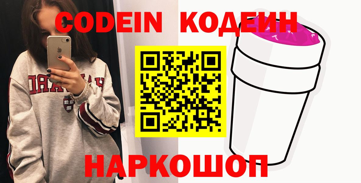 Верхний Уфалей  Кодеиновый сироп Lean Purple Drank  Codein Purple Drank  Вход с VPN 