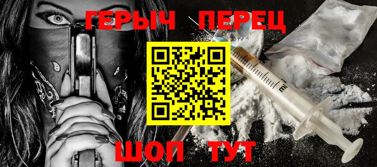 ГЕРОИН  ГЕРОИН хмурый  Вход с VPN  Верхний Уфалей 